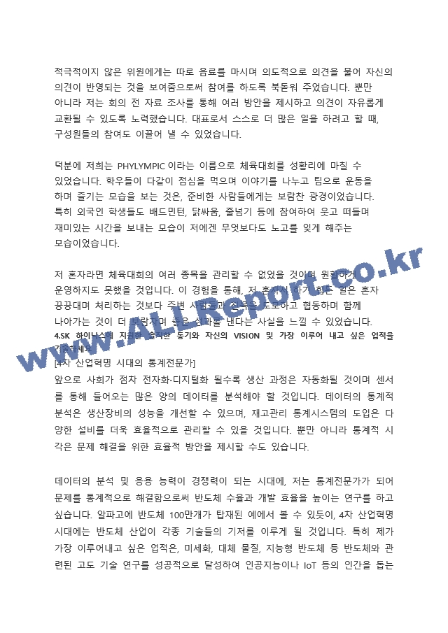 SK하이닉스 합격 자기소개서   (3 )